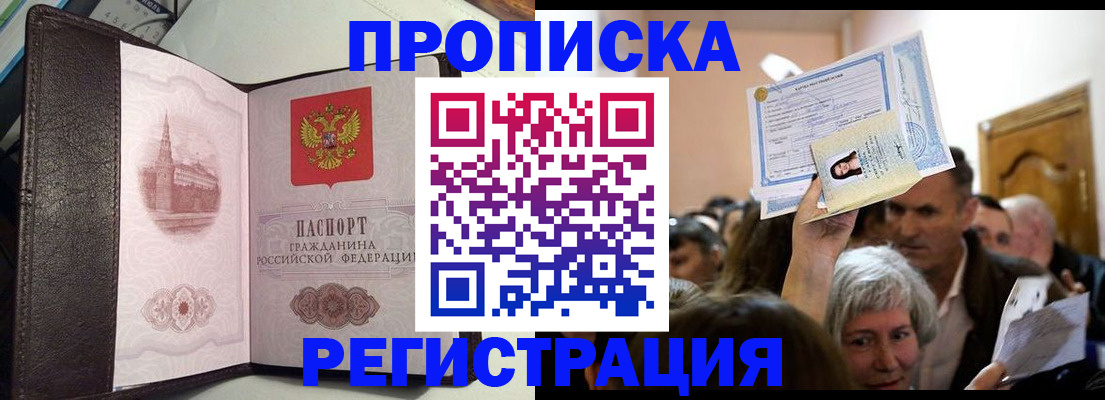 прописка для работы в Невеле