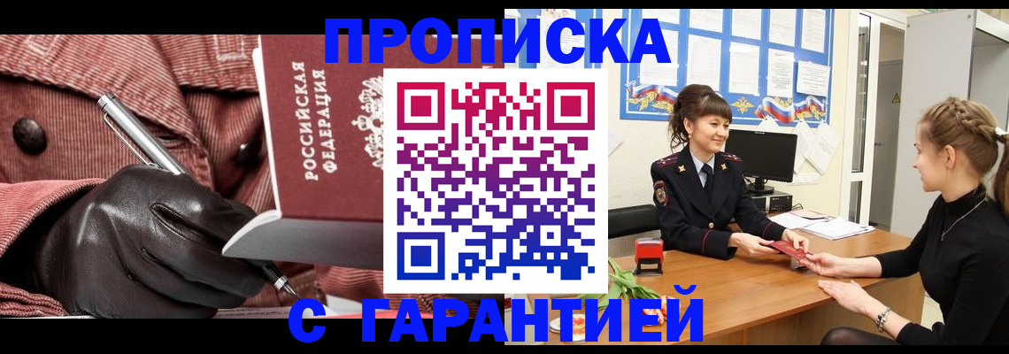 временная регистрация гарантия в Невеле